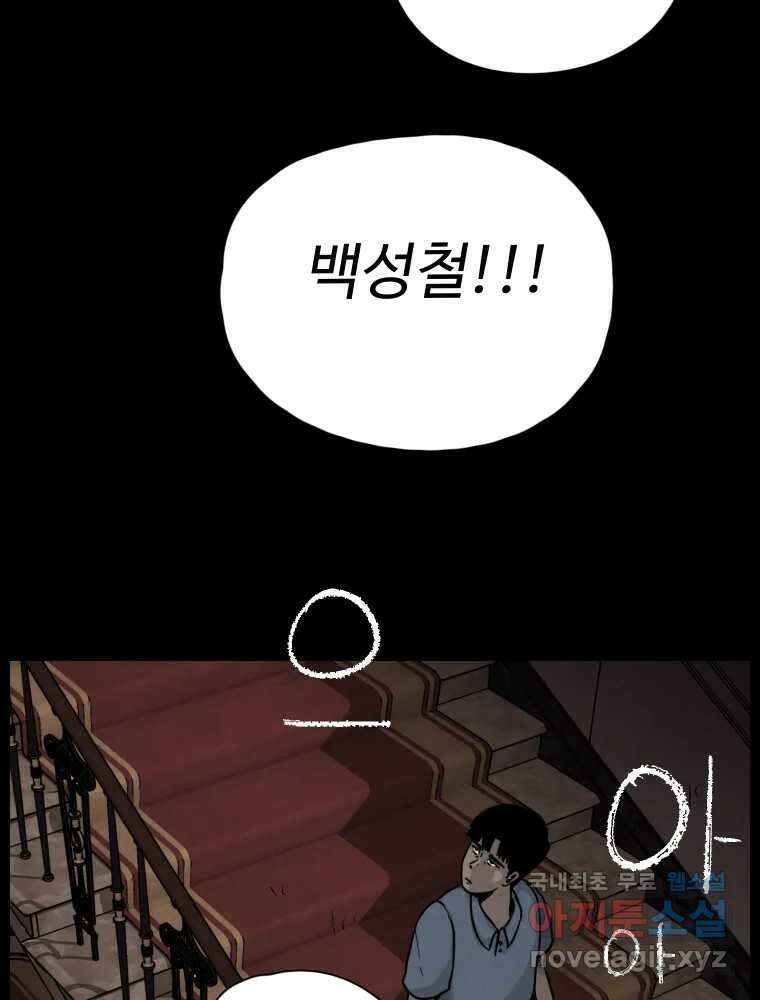 백의조각 37화 29