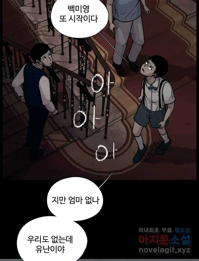 백의조각 37화 30