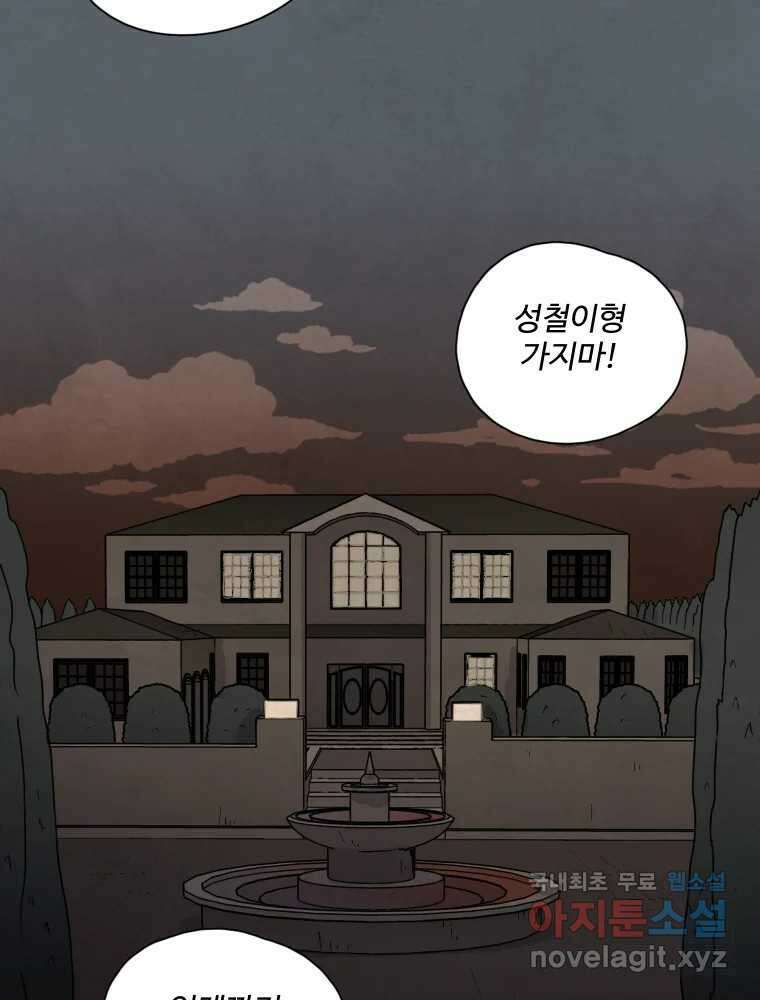 백의조각 37화 31