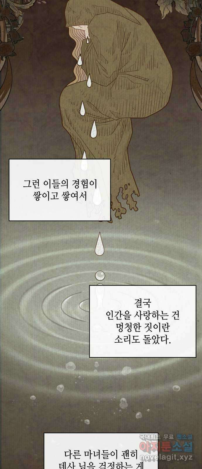 108명의 그녀들 24화 4
