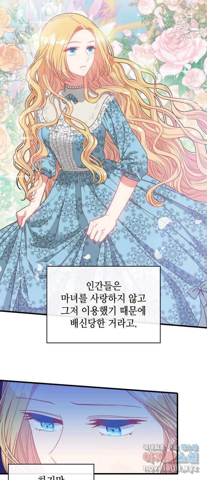 108명의 그녀들 24화 6