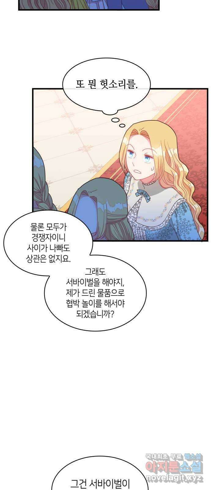 108명의 그녀들 24화 13