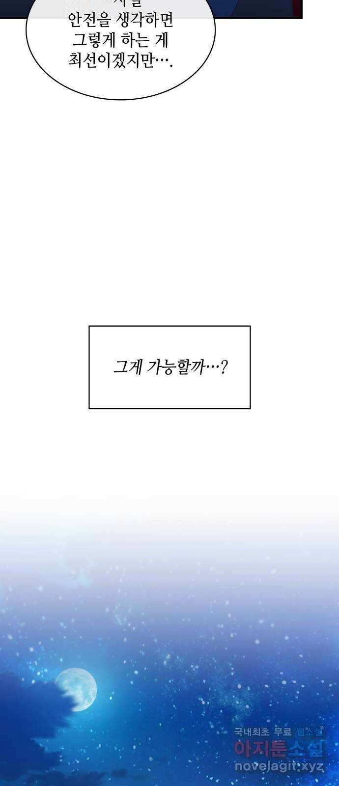 108명의 그녀들 24화 47