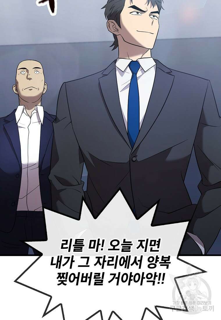 검은 머리 전술 천재 15화 6