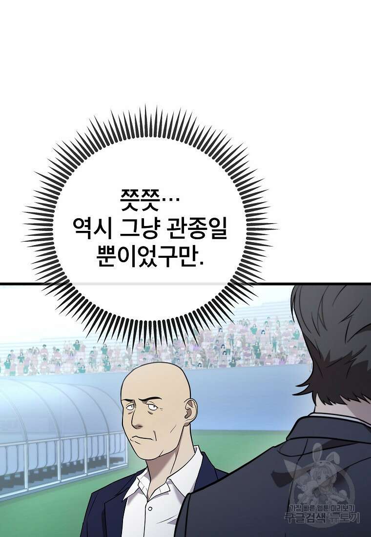 검은 머리 전술 천재 15화 9