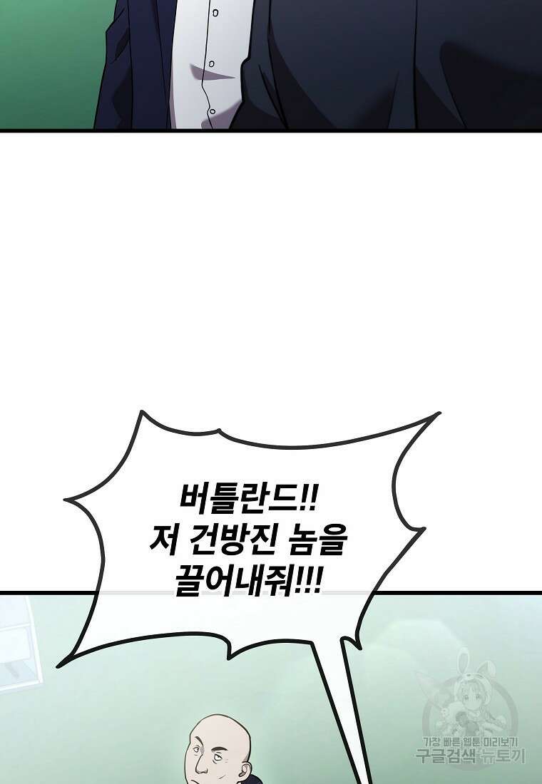 검은 머리 전술 천재 15화 10