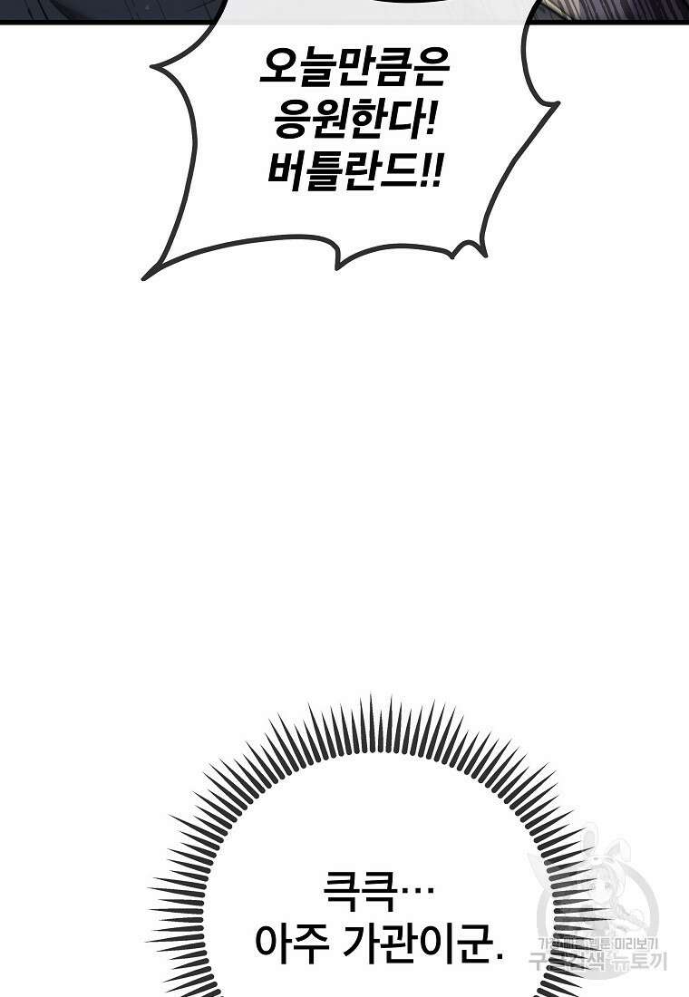 검은 머리 전술 천재 15화 12