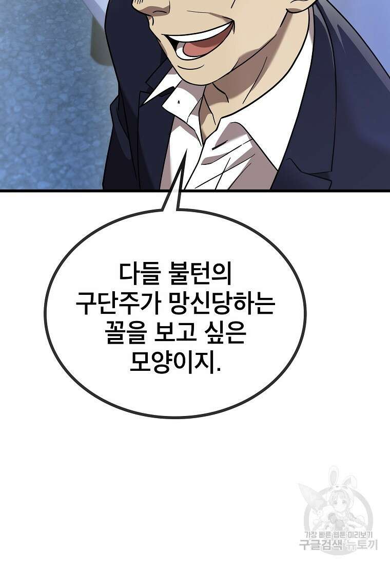 검은 머리 전술 천재 15화 17