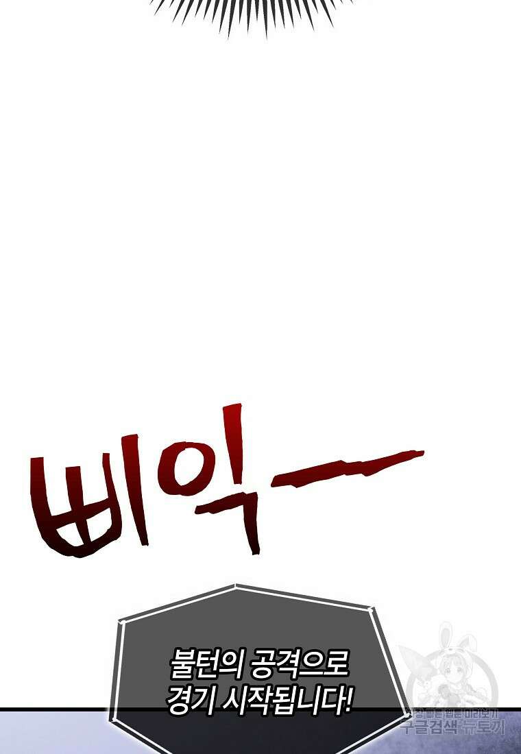 검은 머리 전술 천재 15화 20