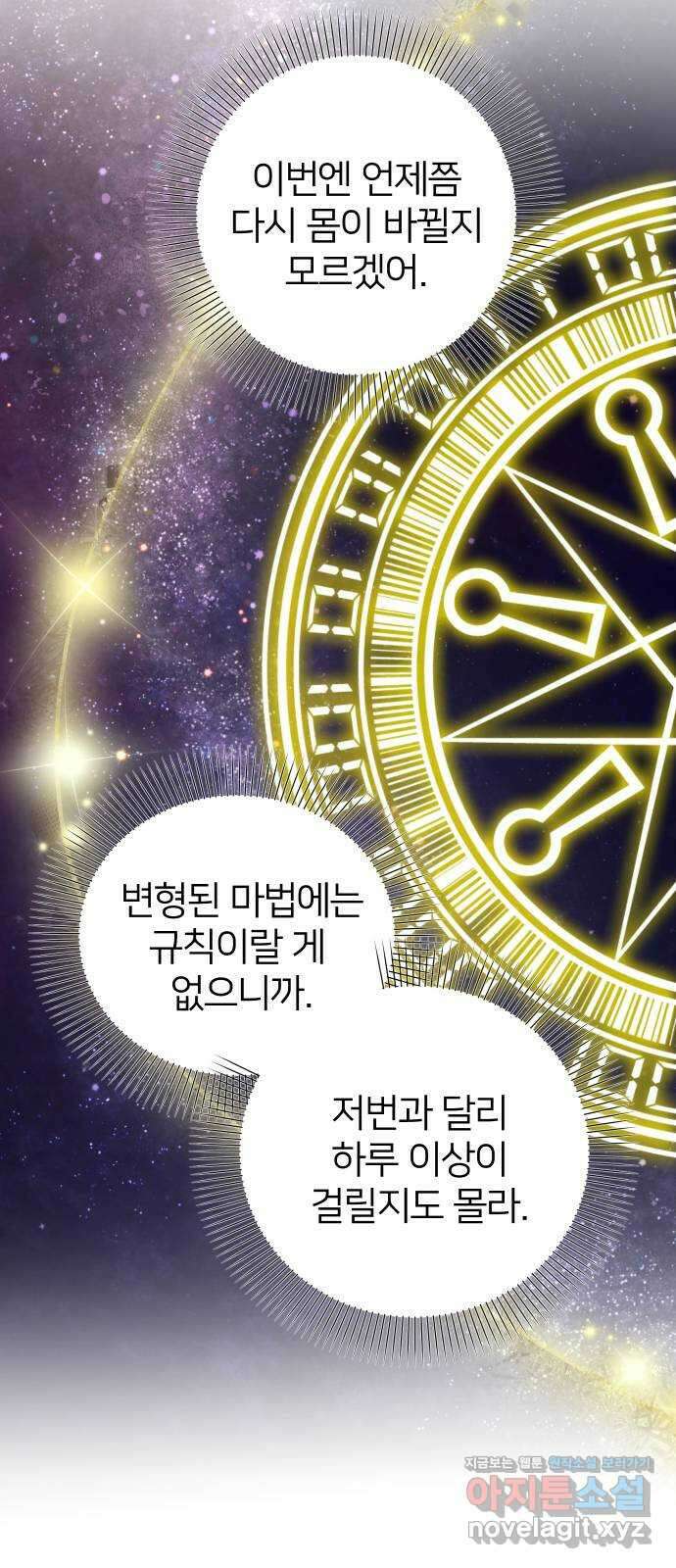 몸이 바뀌는 사정 69화 4