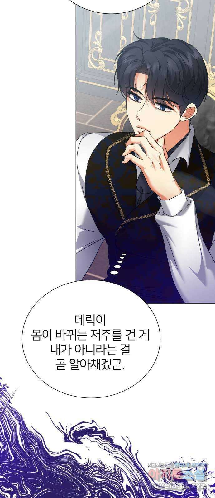 몸이 바뀌는 사정 69화 12