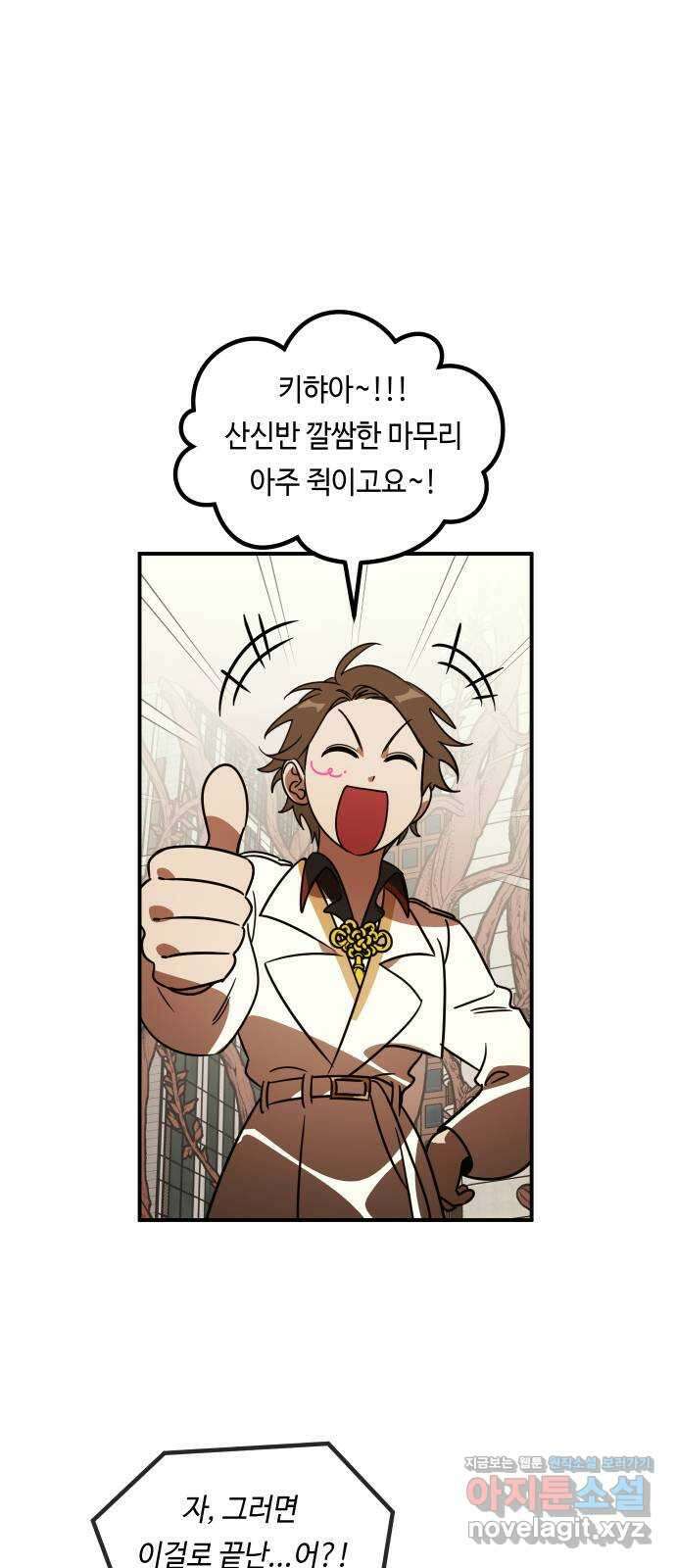 신이 담긴 아이 97화 최종장 : 정면승부 (6) 2