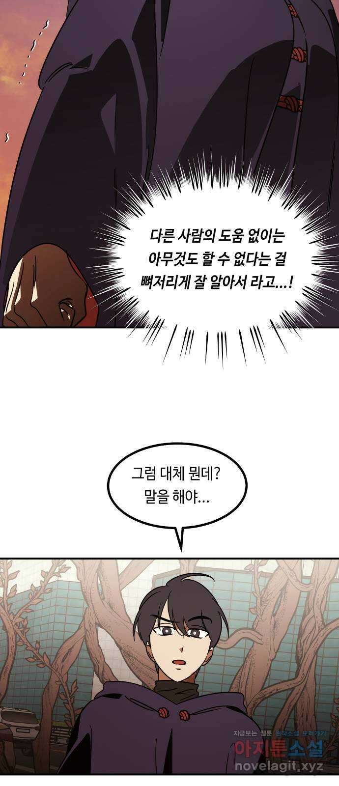 신이 담긴 아이 97화 최종장 : 정면승부 (6) 20