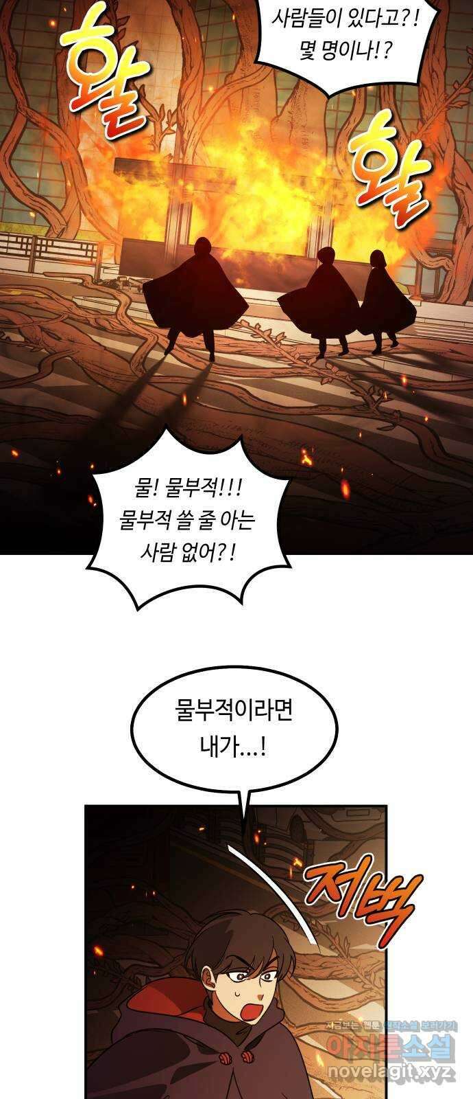 신이 담긴 아이 97화 최종장 : 정면승부 (6) 23