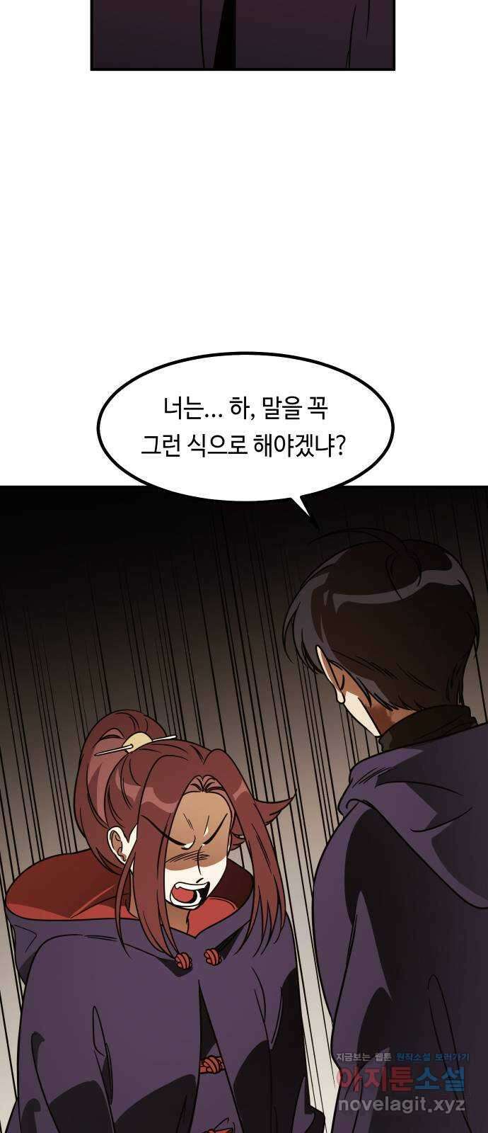 신이 담긴 아이 97화 최종장 : 정면승부 (6) 27