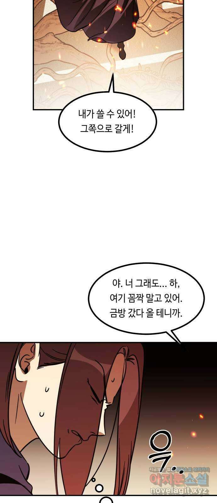 신이 담긴 아이 97화 최종장 : 정면승부 (6) 31