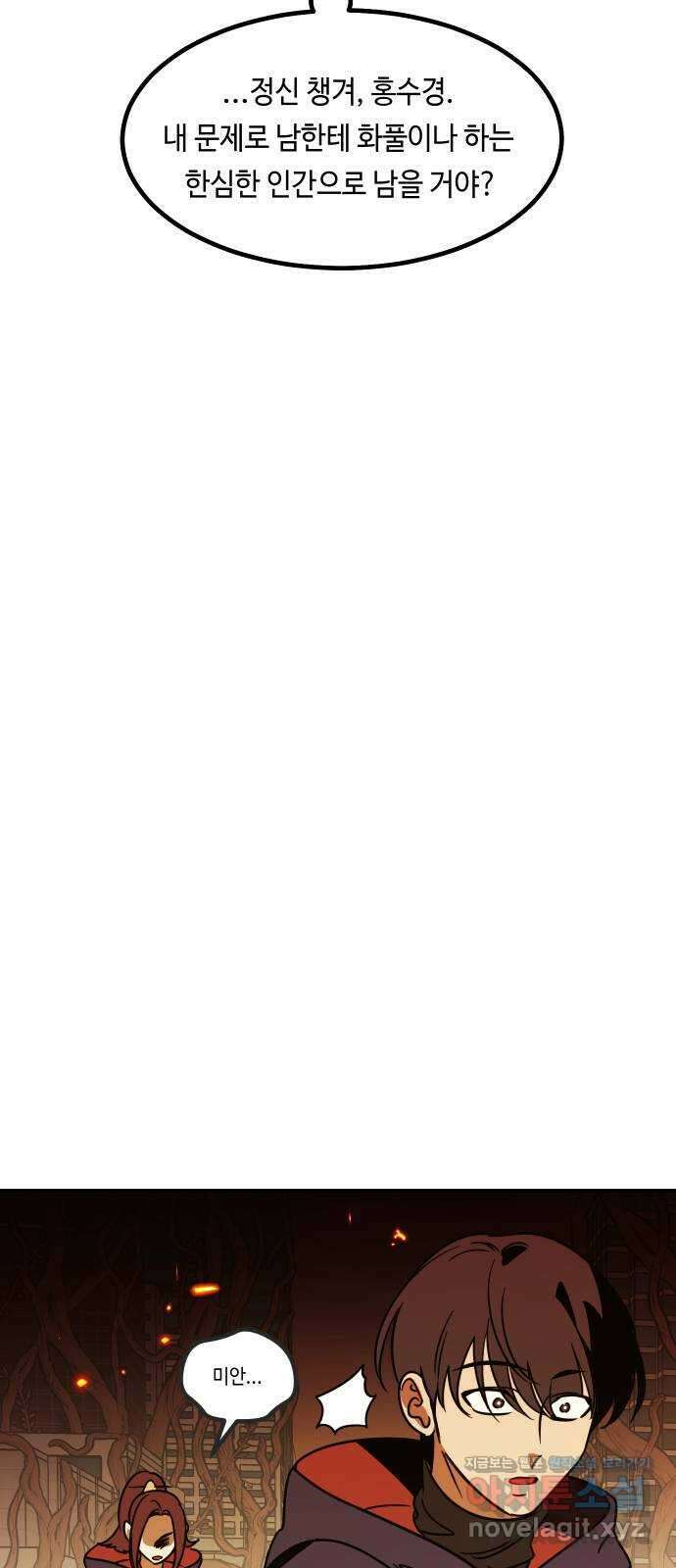 신이 담긴 아이 97화 최종장 : 정면승부 (6) 32