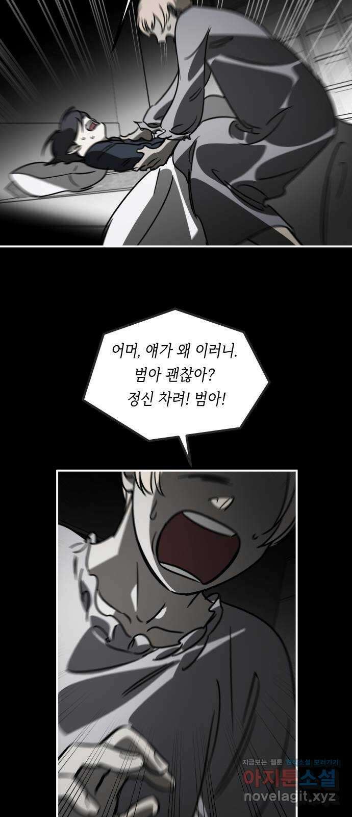 신이 담긴 아이 97화 최종장 : 정면승부 (6) 64