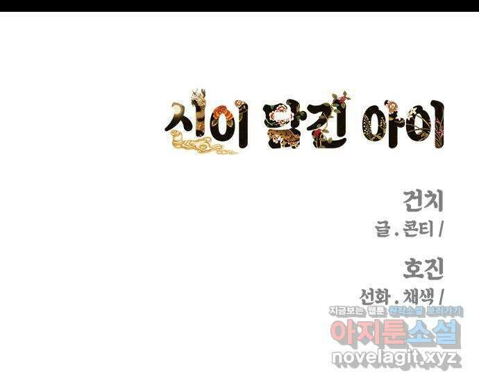 신이 담긴 아이 97화 최종장 : 정면승부 (6) 67