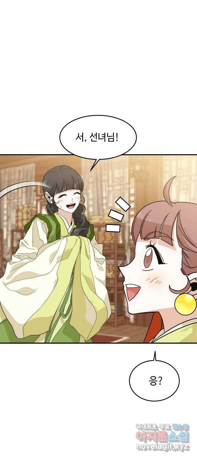 여신님의 호랑이 공략법 7화 : 세상 제일가는 먹보 1
