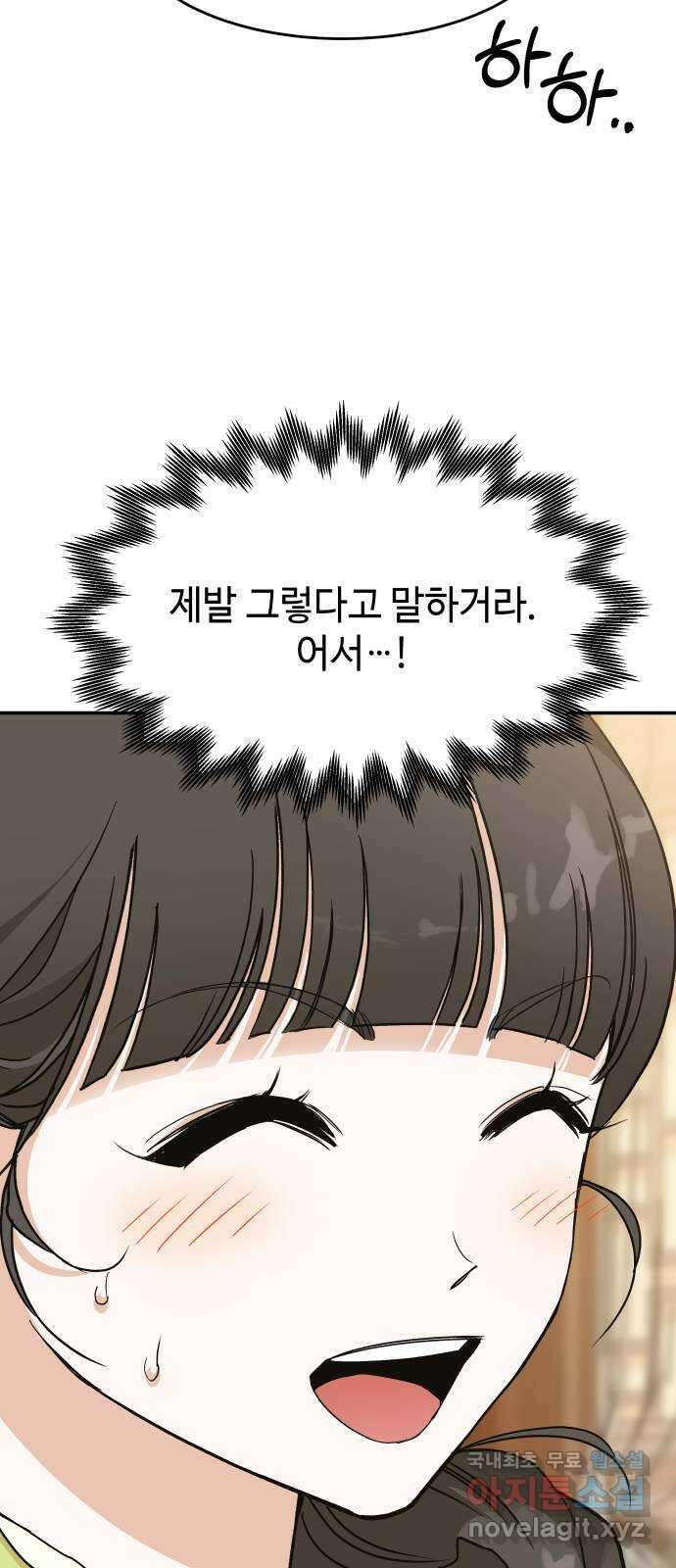 여신님의 호랑이 공략법 7화 : 세상 제일가는 먹보 3