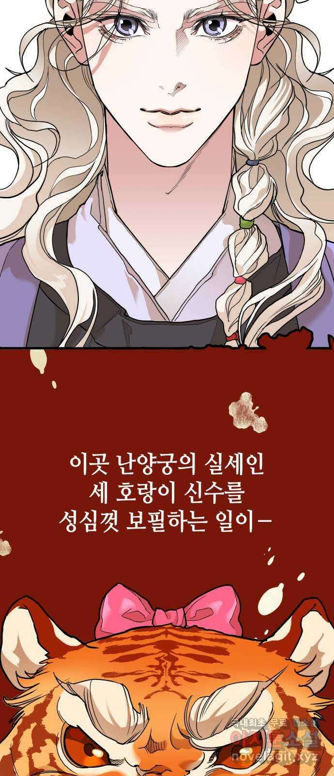 여신님의 호랑이 공략법 7화 : 세상 제일가는 먹보 10