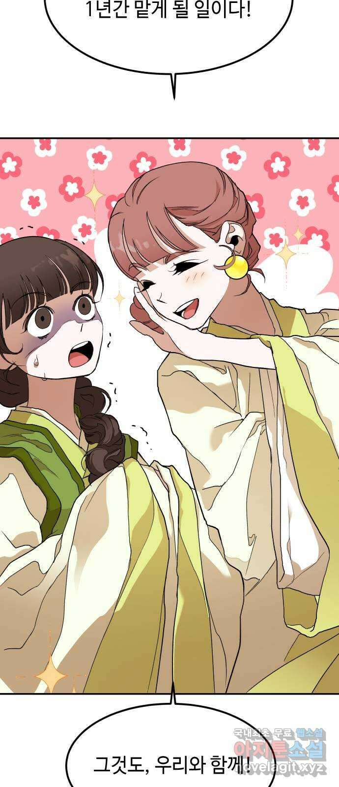 여신님의 호랑이 공략법 7화 : 세상 제일가는 먹보 12