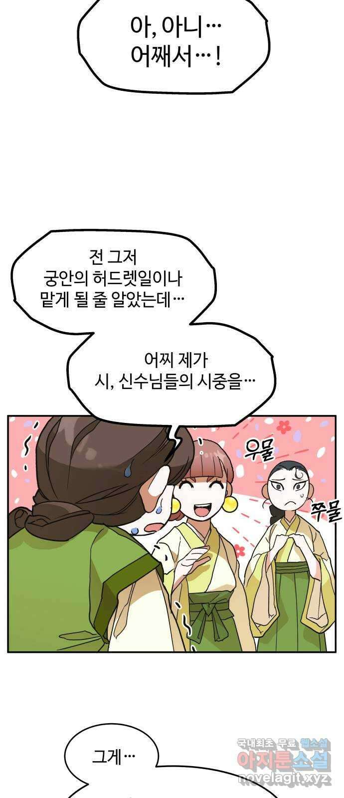 여신님의 호랑이 공략법 7화 : 세상 제일가는 먹보 14