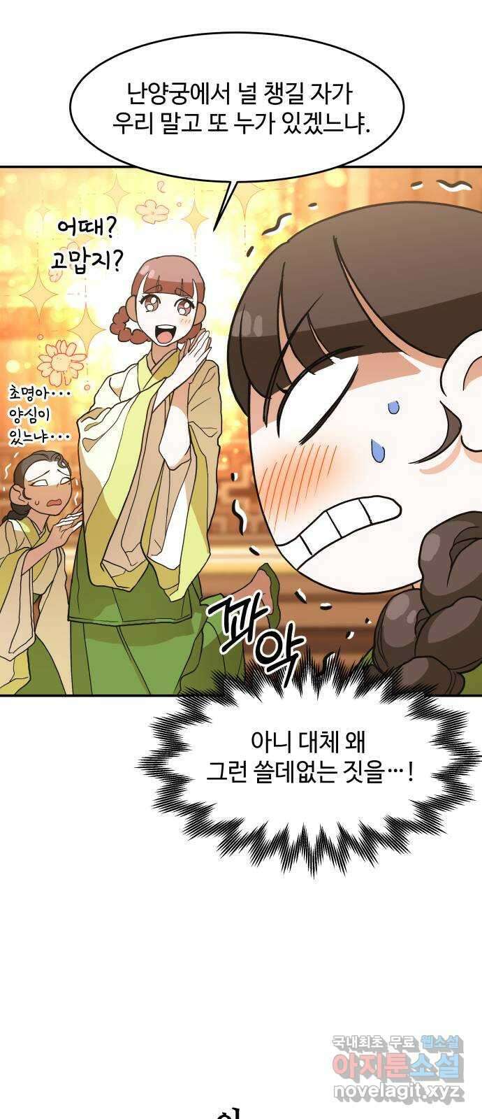 여신님의 호랑이 공략법 7화 : 세상 제일가는 먹보 17