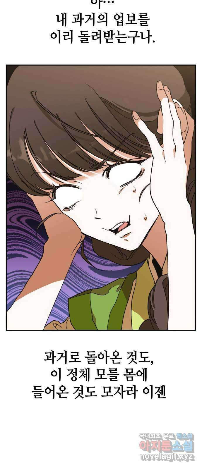 여신님의 호랑이 공략법 7화 : 세상 제일가는 먹보 18