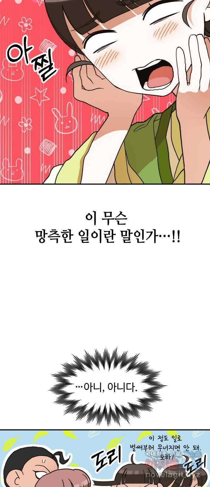 여신님의 호랑이 공략법 7화 : 세상 제일가는 먹보 20