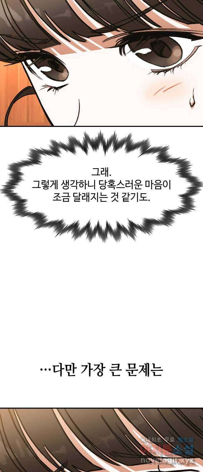 여신님의 호랑이 공략법 7화 : 세상 제일가는 먹보 22