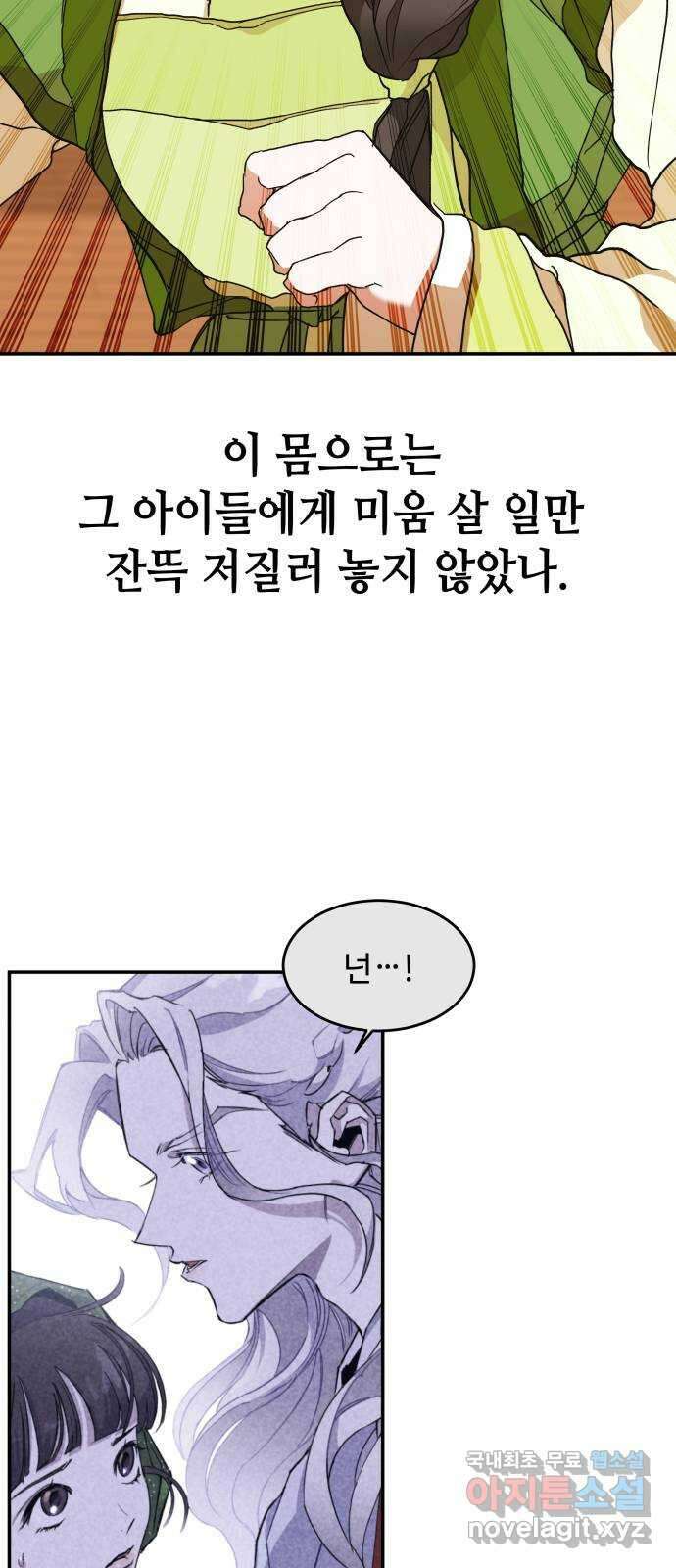 여신님의 호랑이 공략법 7화 : 세상 제일가는 먹보 24