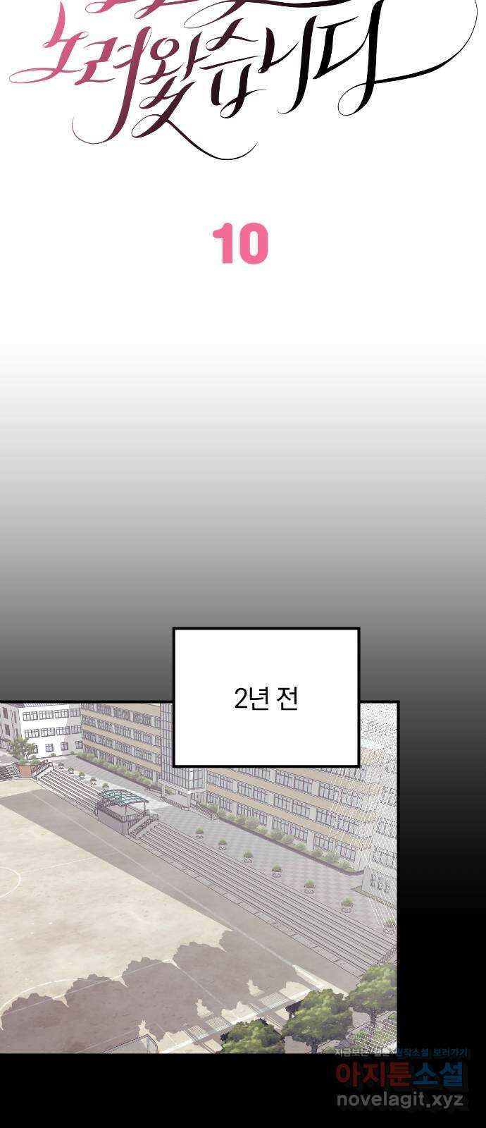 천년간 노려왔습니다 10화 2