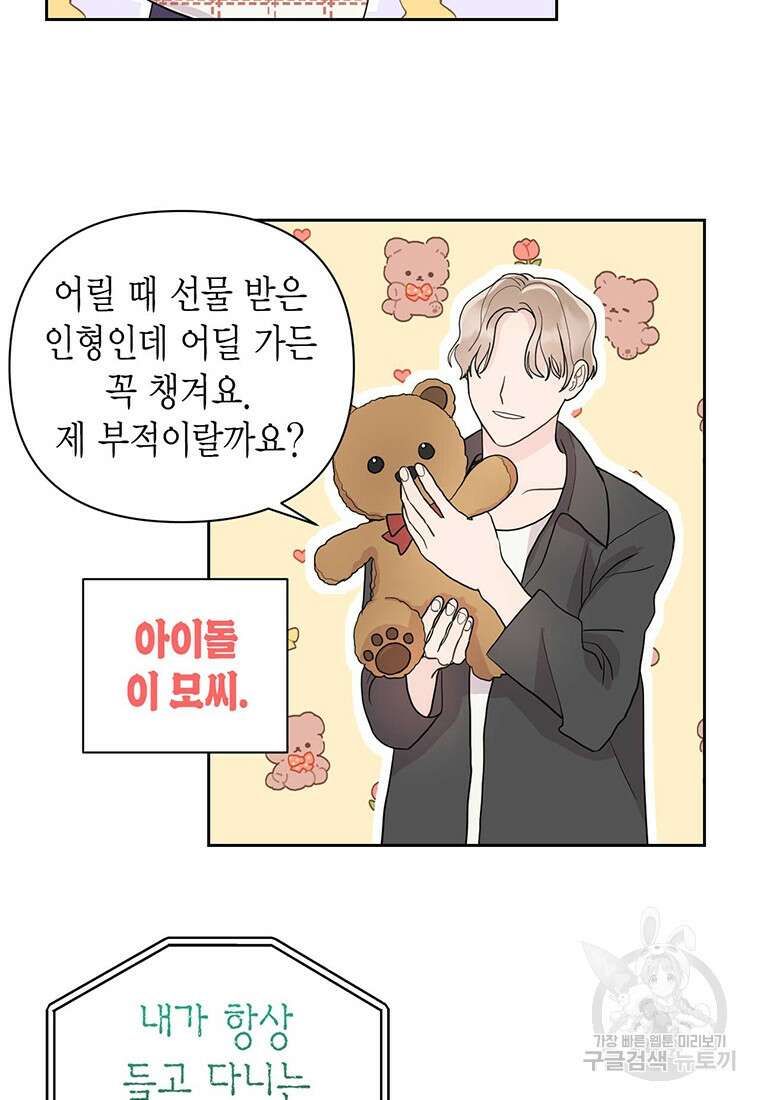 나의 보스와 정글에서 2화 2
