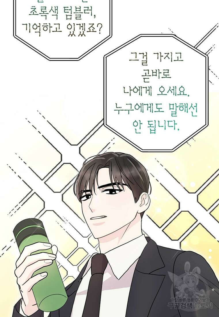 나의 보스와 정글에서 2화 3