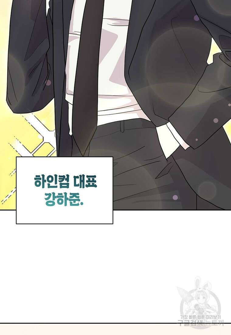 나의 보스와 정글에서 2화 4