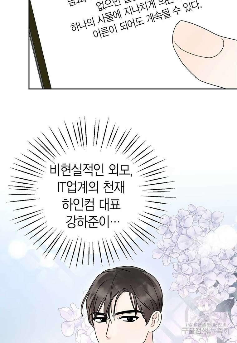 나의 보스와 정글에서 2화 6