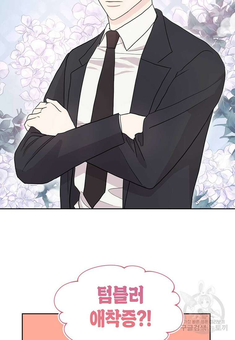 나의 보스와 정글에서 2화 7