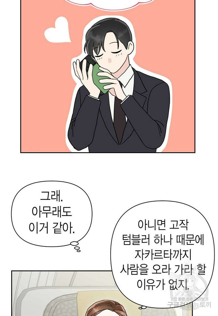나의 보스와 정글에서 2화 8