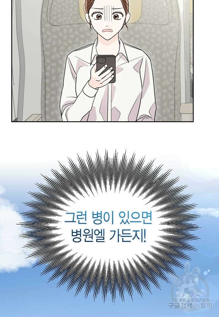 나의 보스와 정글에서 2화 9