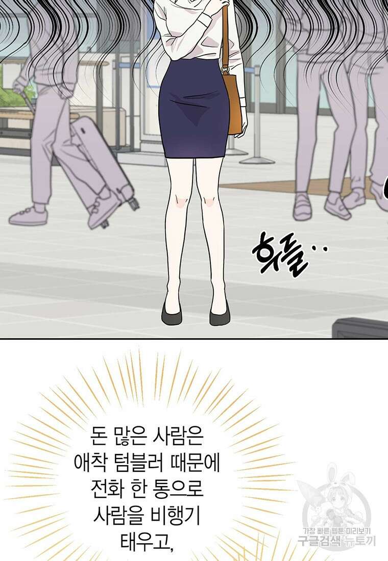 나의 보스와 정글에서 2화 14