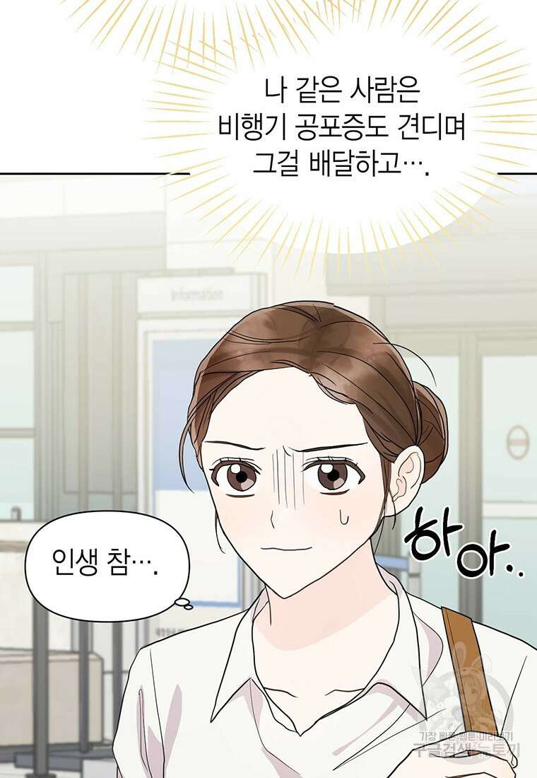 나의 보스와 정글에서 2화 15