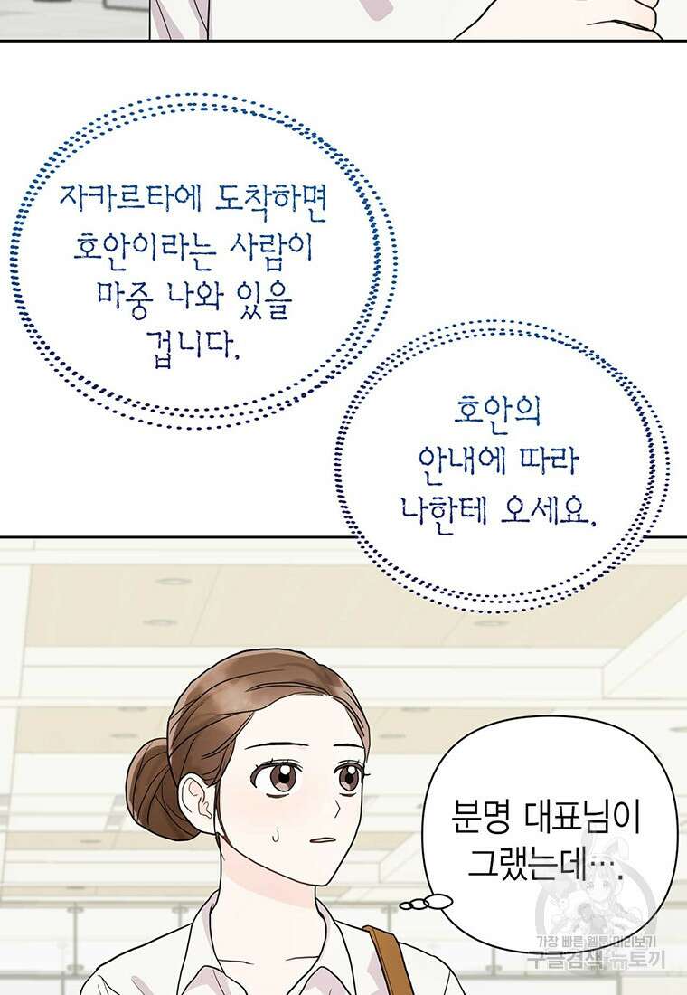 나의 보스와 정글에서 2화 16