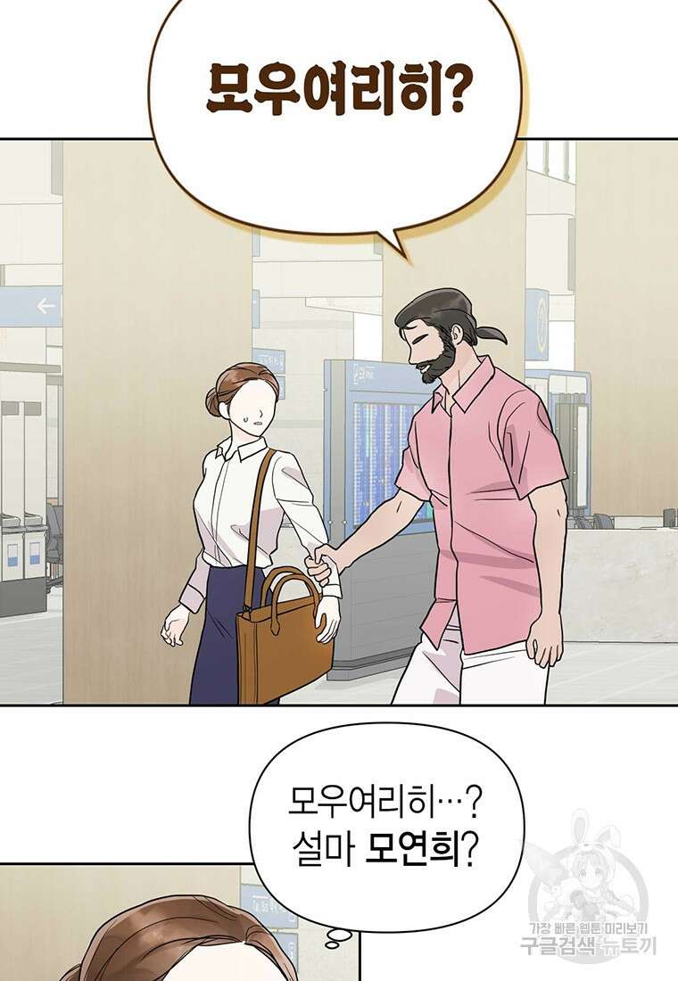 나의 보스와 정글에서 2화 19