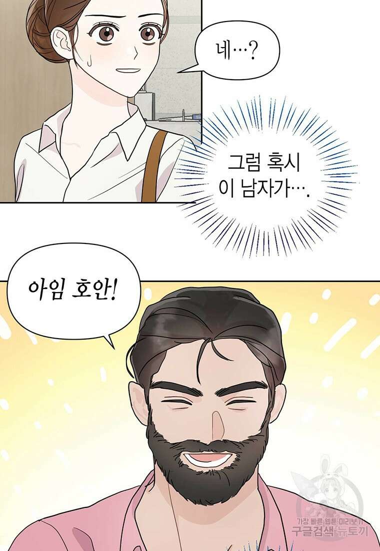 나의 보스와 정글에서 2화 20