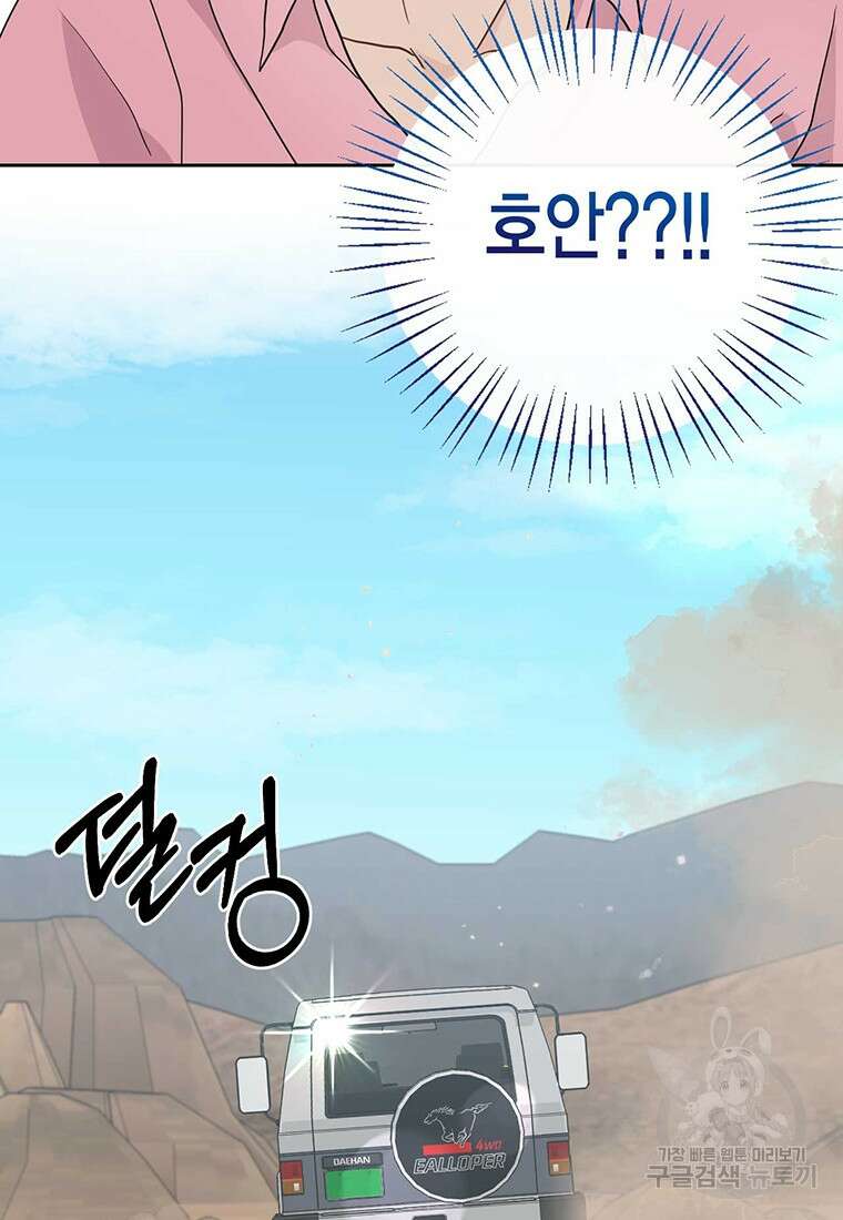 나의 보스와 정글에서 2화 21