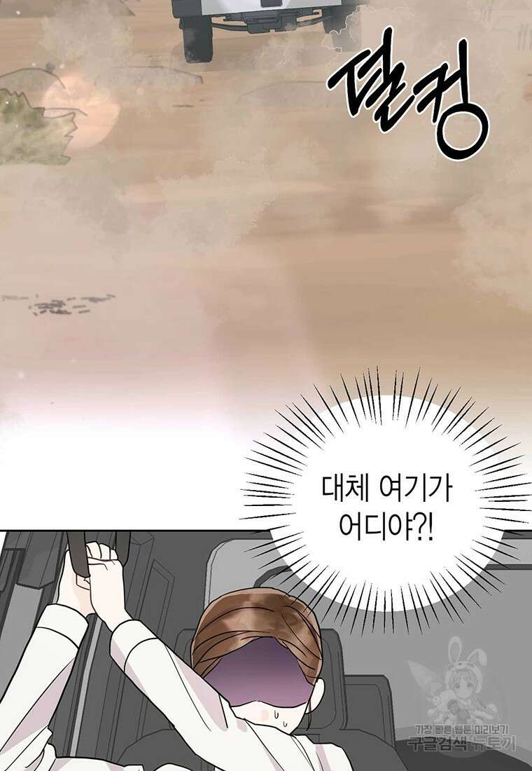 나의 보스와 정글에서 2화 22
