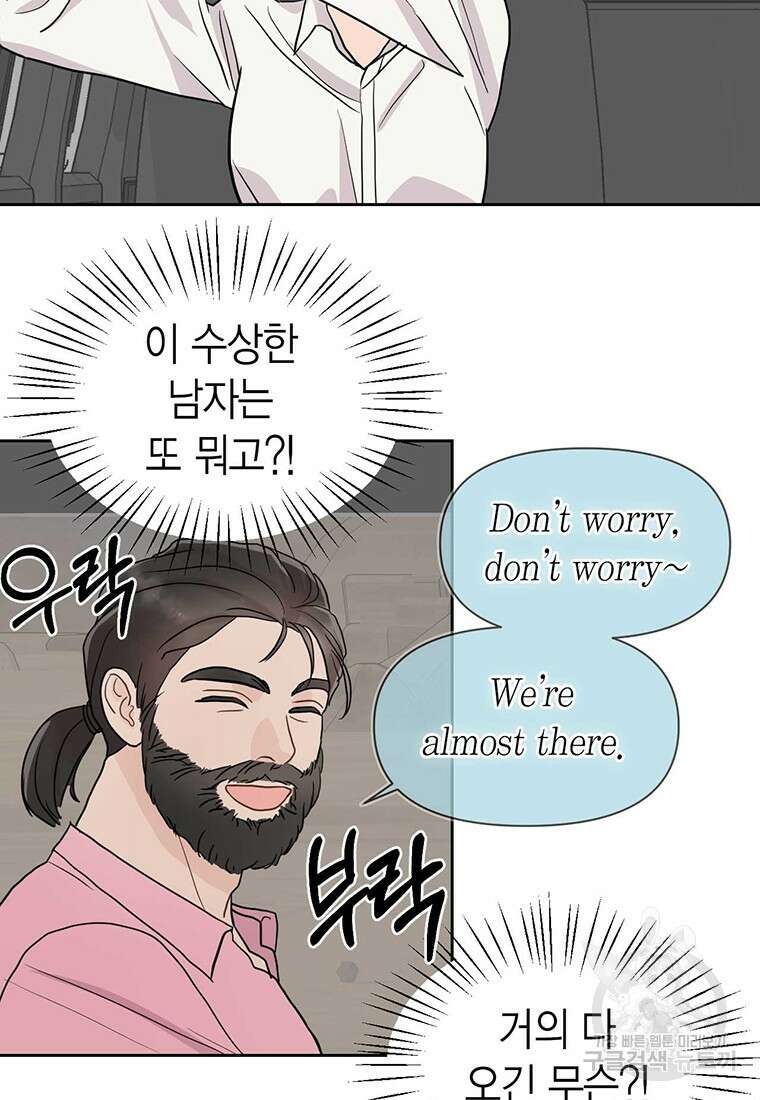 나의 보스와 정글에서 2화 23