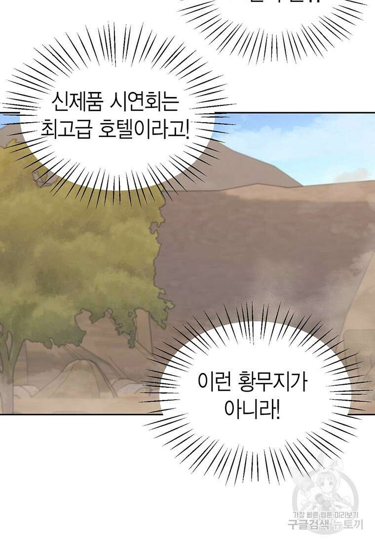 나의 보스와 정글에서 2화 24